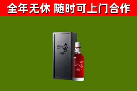 马尾区回收山崎洋酒