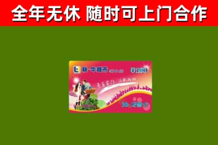 马尾区烟酒回收超市卡.jpg